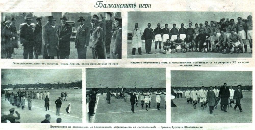 балканските игри 1931 г. 1.jpg