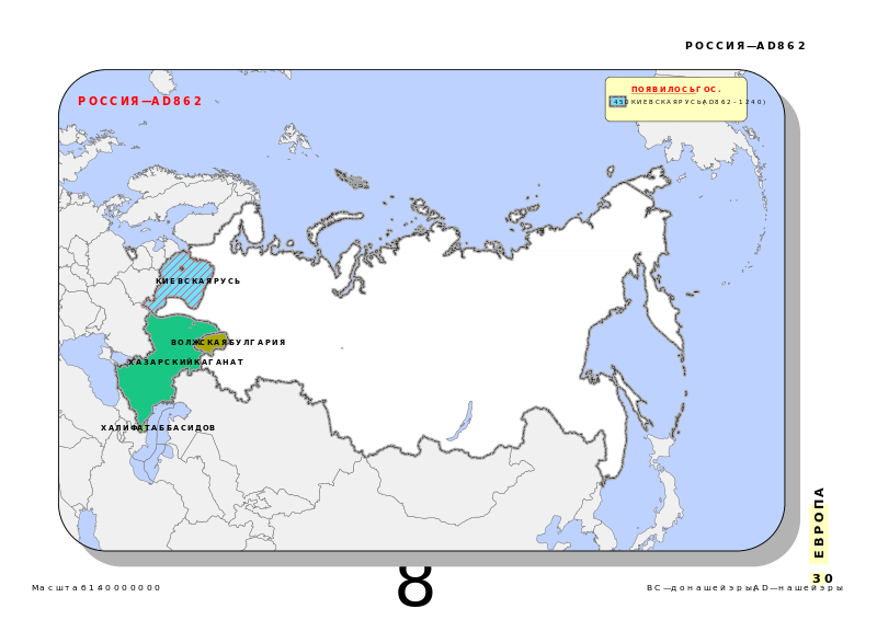800px-Historical_map_of_Russia_AD_800-900,_862_svg.png
